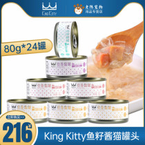 King Kitty canned cat into Kitty snacks add caviar cat food companion 80g * 24 cans multi-province
