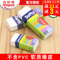 Maped Not easy to chip eraser Soft eraser students wipe clean without PVC environmental protection wholesale