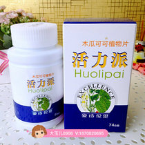 Aishilens Guagua pie Papaya cocoa plant slices Vitality Pie 74g tablet candy