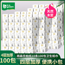  Yusen handkerchief paper packet paper towel napkin facial tissue paper wood pulp 10 100 packs wholesale multi-province