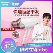 (Cai Xu Kun with the same)Panasonic hair dryer household negative ion hair care student dormitory hair dryer WNE6A