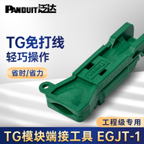 PanduitTG wire-free installation tool TP network module termination tool CGJT EGJT-1 module wire cutter Crystal head crimping tool