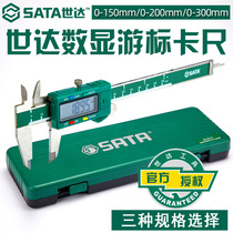 Shida vernier caliper high precision digital display electronic stainless steel household industrial grade 0-150-200-300mm