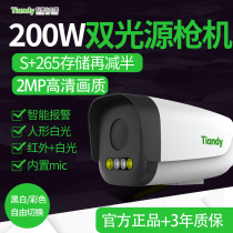 Tiandi Weiye 2 million dual light source camera infrared white light dual fill light intelligent alarm black and white color switching
