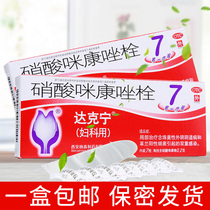 Dacronin gynecological suppository mold miconazole nitrate suppository 7 pieces of vaginitis itching external medicine Dacronin suppository