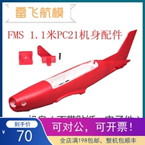 FMS 1100MM PC-21 Pilatus European coaching machines like real air model fuselage main wing flat tail accessories etc.