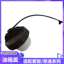 Suitable for Dongfeng Fengxing Jingyi 1 5XL LV SUV X3 X5XV fuel tank cap fuel tank cap fuel tank cap