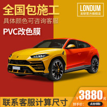 Body paste color change film car