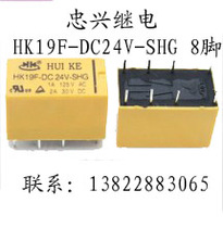 HUKE relay Huike HK19F-DC24V-SHG 8 feet loose new double open and double closed 19F