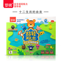 Rover Ultra Light Clay Twelve Zodiac Dessert House Fruit Amusement Park Gift Box Set Children's Toys Color Clay