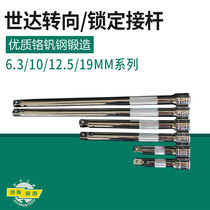 SHIDA TOOLS 6 3 10 12 5 19MM LOCKING STEERING ADAPTER XIAOFEI ZHONGFEI DAFEI EXTENSION ROD EXTENSION ROD