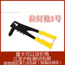 Single Pull Nail Gun Manual Pull Nail Riveter Manual Pull Core Pull Nail Gun One Generation Hair (Pull Nail Gun 1) 1