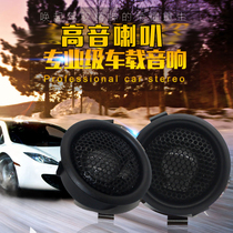 American B tweeter car tweeter car modified Audio 12V small Bridge truck tweeter pair