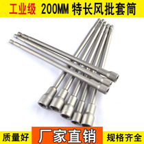 High-quality nut sleeve 200mm long wind batch sleeve Hexagonal electric drill sleeve Pneumatic sleeve bit head