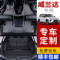 Suitable for Wilanda foot pads 20 new Wilanda RAV4 Rongfang dedicated full surround car silk ring modification