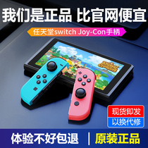 Suitable for original Nintendo Switch game handle ns left and right red and blue split joycon handle strange hunting limited oled domestic pro vibration somatosensory wireless animal forest accessories