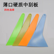 Automotive film tool scraping plate - plate - plate - cutting plate - resistant high temperature thin mouth