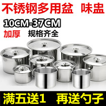 Stainless steel basin with lid taste cup round deepened thickening egg bowl seasoning pot seasoning Pot Pot Pot stew pot oil basin