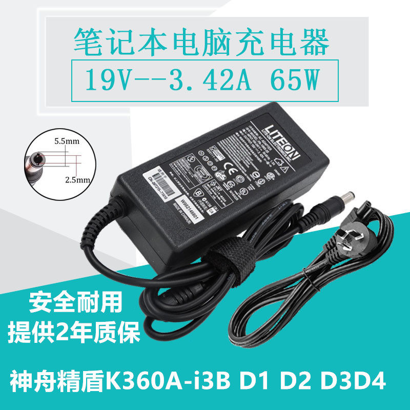 Shenzhou Jingdun K360A-i3B D1 D2 D3D4 Notebook power adapter 19V3 42A charger cable