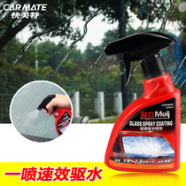 Fast Meite car front windshield coating Rain waterproof spray rearview mirror water removal agent rain repellent