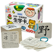 Primary school student word card first grade second volume 400 character New Peoples Education Edition Chinese new curriculum standard teaching material teaching Auxiliary