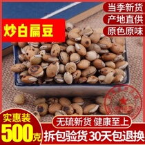 Fried white lentils 500 gr other raw white lentils can be milled and fried with white lentil powder pink Chinese herbal medicine