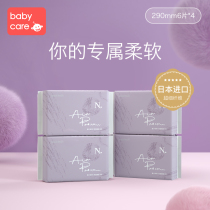 babycare Air Pro Small N sanitary napkin ultra-soft ultra-thin night combination box aunt towel 290mm4 bags