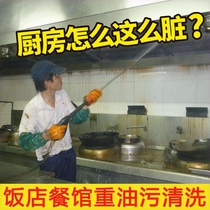 Kitchen Hood water Hood oil dirt cleaner exhaust hood cleaning agent restaurant strong commercial