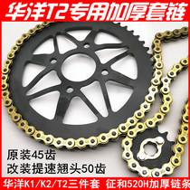 Huayang T2 K1 K2 off-road motorcycle 520 concave rear chain disc size flying tooth plate chain gear set chain