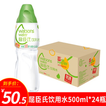 Watsons drinking water 500ml * 24 bottles of whole box distillation method face application spa beauty skin care steamed face purified water