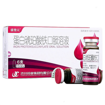 Sheng Xuemin protein iron succinate oral solution 15ml * 6 absolute relative iron deficiency anemia insufficient iron intake absorption disorder acute chronic blood loss recessive dominant iron deficiency anemia pregnancy lactation