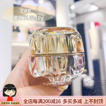 Free direct mail Japan CPB skin key 2020 new version of moisturizing cream repair gold cream 30g