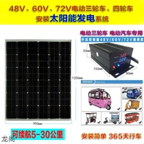 48V60V72V Electric car tricycle battery car boost control Solar panel photovoltaic power generation system