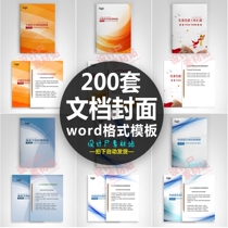 Enterprise document booklet Business Plan Report contract agreement cover design word document template design material.