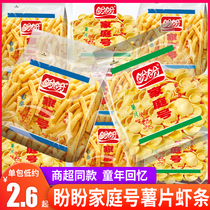 Look forward to the family number Potato Chip Shrimp Bar Large Bag Resistant to Gluttony Puffed Snack Snack Snack Casual Food Nostalgia Big Gift Bag