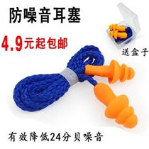 Silicone sound insulation earplugs anti-noise sleep work machinery anti-noise industrial special anti-mute artifact with wire earplugs