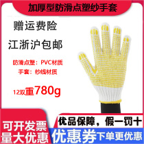 Thickened point plastic gauze gloves non-slip gauze gloves work gloves 780g labor protection labor gloves