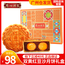 Guangzhou Restaurant Double yellow red bean paste Mooncake Cantonese Mooncake group purchase Mid-Autumn Mooncake festival gift box 650g
