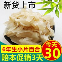 Selected Lanzhou dried Lily 500g small pieces of taste powder glutinous dried lily natural sulfur-free edible boiled porridge