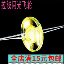 Ground stalls supply fun creative cable luminous flywheel flash flywheel toy educational boy luminous whistle