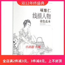 Xian Weiren Meticulous Painting White Drawing Characters Chinese Painting Line Drawing New Works of Ancient Lady Guanyin Atlas