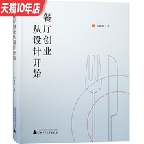 Restaurant Entrepreneurship starts from design Taiwans successful restaurant design case analysis Restaurant coffee shop Western restaurant decoration design books