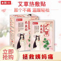 Wormwood warm stickers baby Wormwood Hot Application self-heating Palace warm stickers warm body stickers