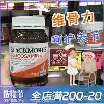 Australia Blackmores Vitamin Strength 180 capsules Aojabao Joint Spirit Ammonia Glucosamine Chondroitin
