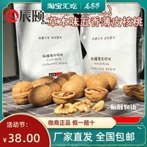 Chenyi story Authentic Xinjiang specialty Sugar fried paper-skin walnuts New orchard freshly made thin shell herbal flavor 420g