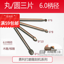 6 0 shank round three pieces wood sculpted wood carpenter wood engraving knife milling cutter shot three pieces of electric grinding tool wood carving tool