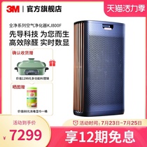 3M air purifier household in addition to formaldehyde haze PM2 5 filter influenza virus Home protection KJ800F