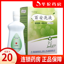 As low as 20 boxes)Chinese medicine Baian Lotion 100ml*1 bottle box dry and wet with vulvar itching and burning Trichomoniasis vaginitis