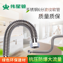 Weixing 304 stainless steel corrugated hose 6 points wall hanging furnace hot and cold inlet and outlet water pipe Metal explosion-proof corrugated pipe