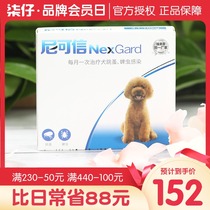 Nixin in vitro deworming dog M 4-10KG small dog whole box 3 flea dog anthelmintic drug Believin